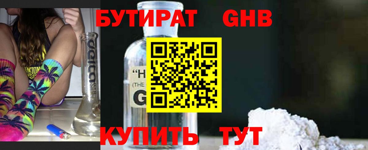 Строитель  Бутират оксибутират  Вход с VPN 