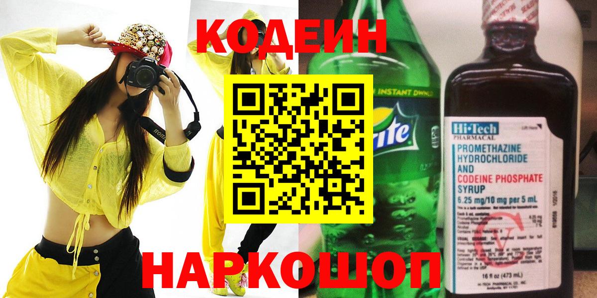 Codein Purple Drank  Кодеиновый сироп Lean напиток Lean (лин)  Строитель  Вход с VPN 