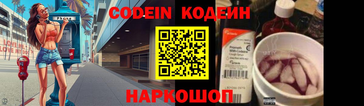 Кодеиновый сироп Lean Purple Drank Строитель