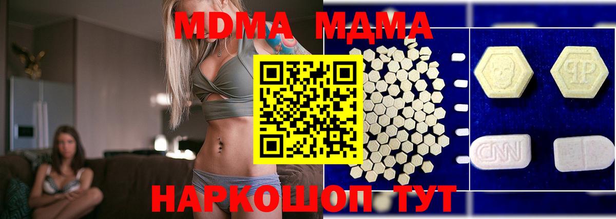 МДМА Molly  MDMA crystal  Строитель  Вход с VPN 